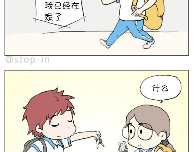 给你，我家钥匙 第3页