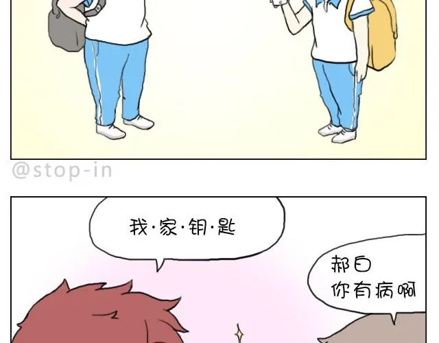 给你，我家钥匙 第4页