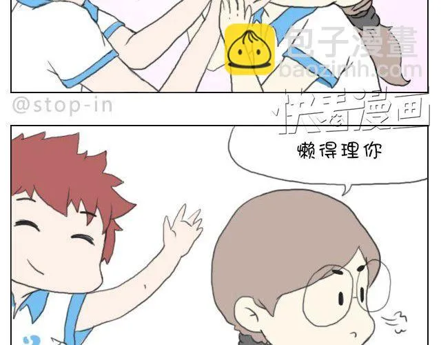 给你，我家钥匙 第7页
