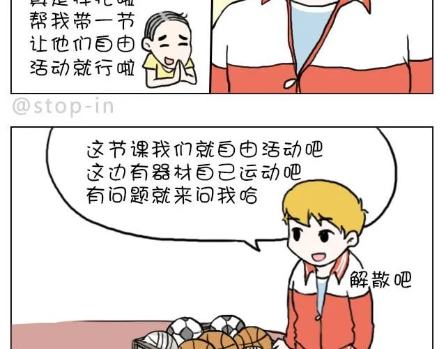 这就是女生所谓的自由活动 第12页
