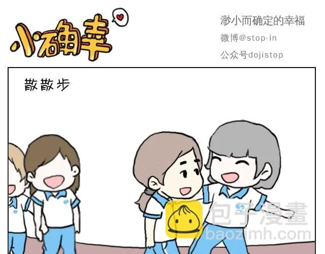 这就是女生所谓的自由活动 第16页