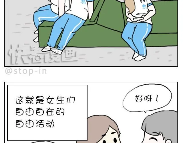 这就是女生所谓的自由活动 第19页