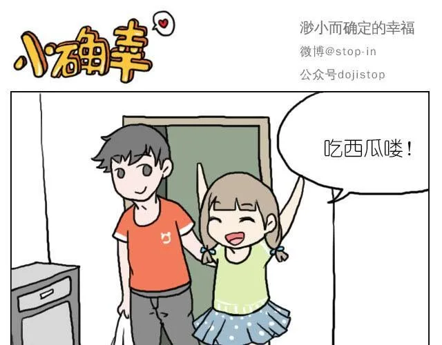 你太可爱了 第6页