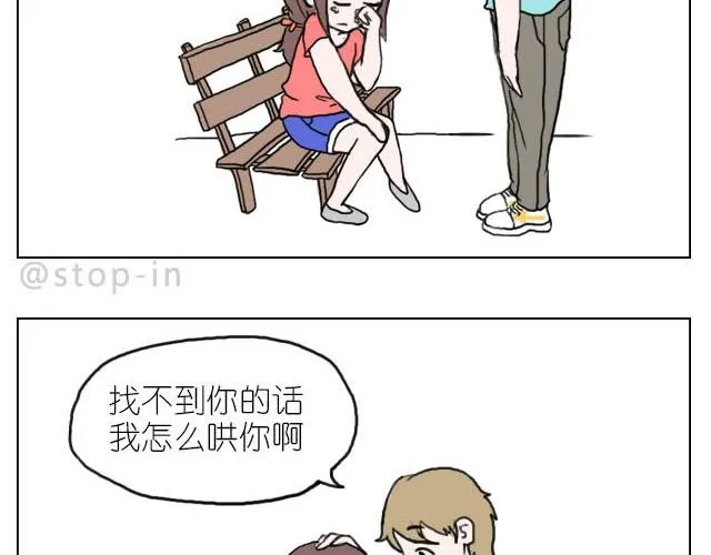 我最害怕的是再也找不到你了 第9页
