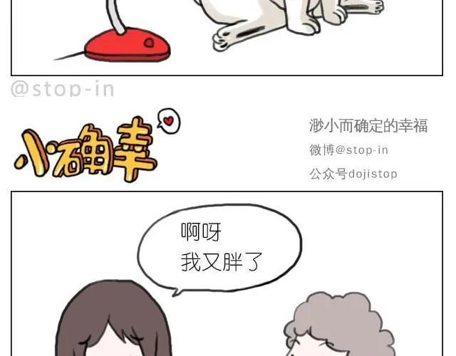 你胖不胖我说了算 第10页