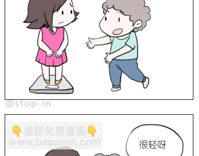 你胖不胖我说了算 第12页