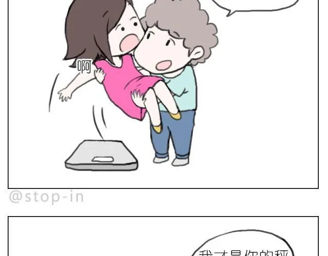 你胖不胖我说了算 第13页