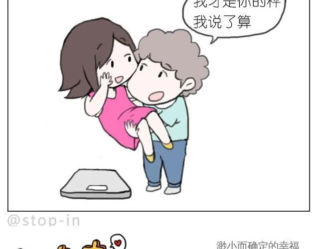 你胖不胖我说了算 第14页