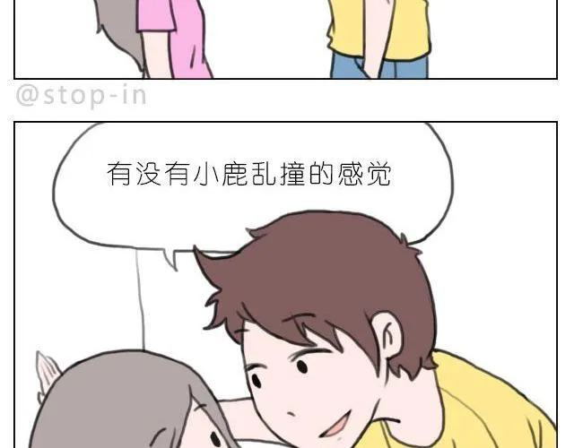 满脑子都是你的形状 第16页