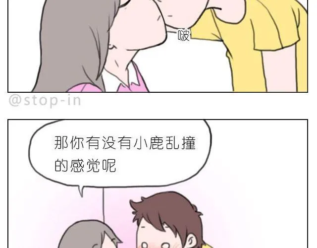 满脑子都是你的形状 第18页