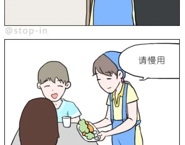 谁说我们不一样 第16页