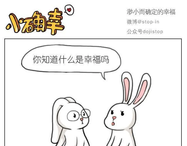 幸福是什么 第16页