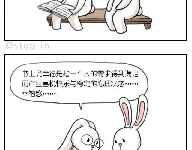 幸福是什么 第17页