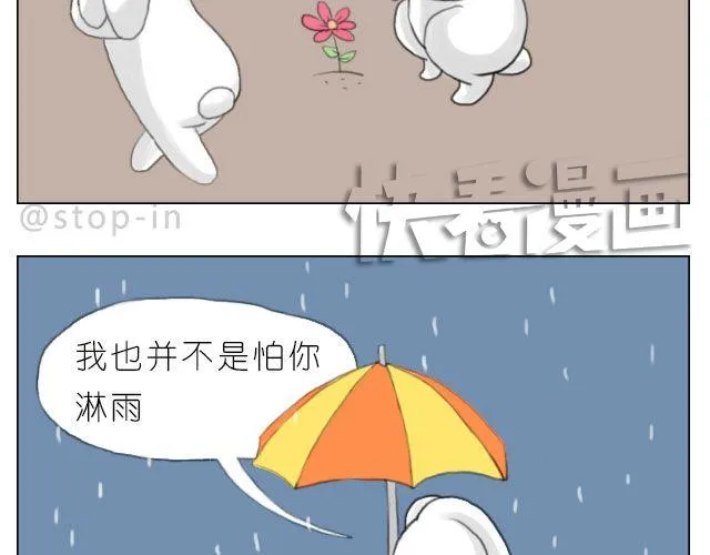 怕在你雨天会孤单 第13页