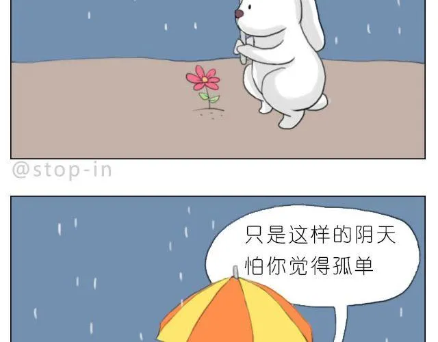 怕在你雨天会孤单 第14页