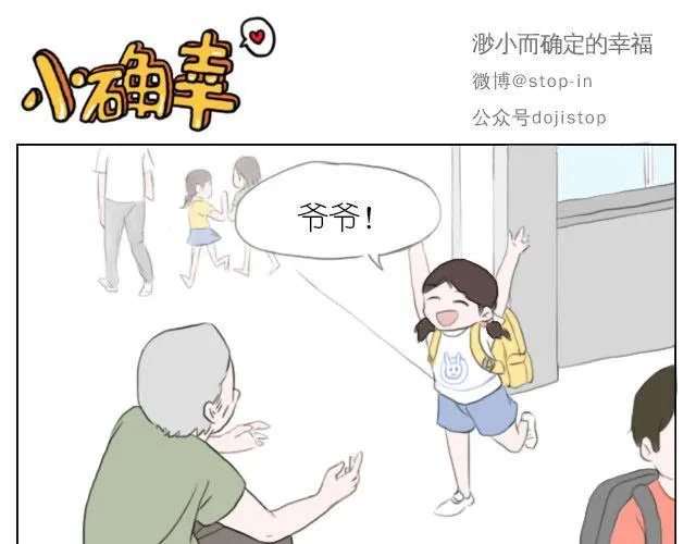 爷爷你知道幸福吗？ 第6页