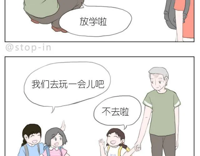 爷爷你知道幸福吗？ 第7页