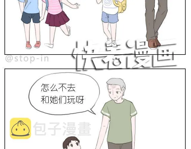 爷爷你知道幸福吗？ 第8页