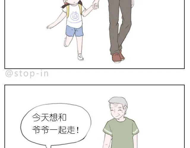 爷爷你知道幸福吗？ 第9页