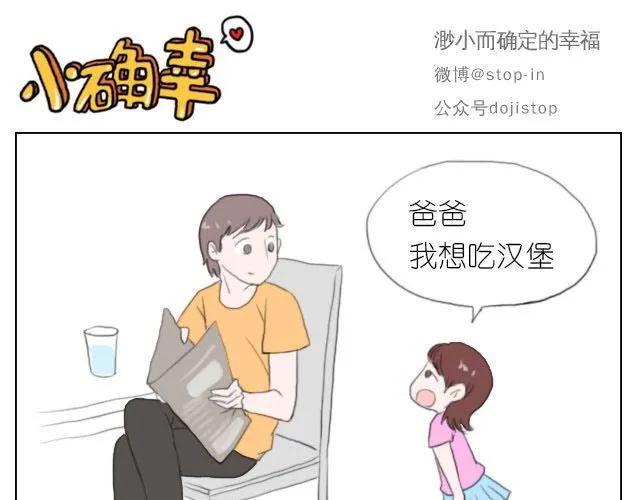 爷爷你知道幸福吗？ 第11页