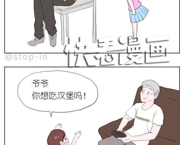 爷爷你知道幸福吗？ 第13页