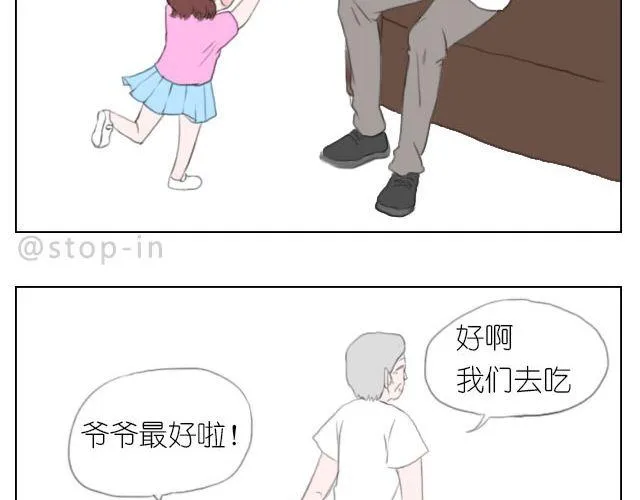 爷爷你知道幸福吗？ 第14页