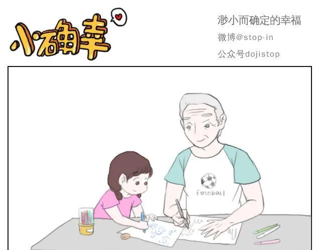 爷爷你知道幸福吗？ 第16页