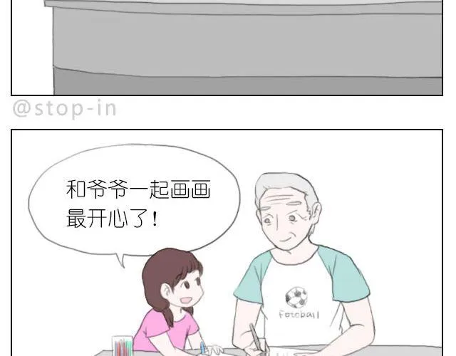 爷爷你知道幸福吗？ 第17页