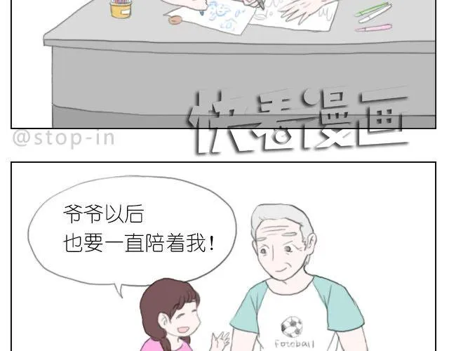 爷爷你知道幸福吗？ 第18页