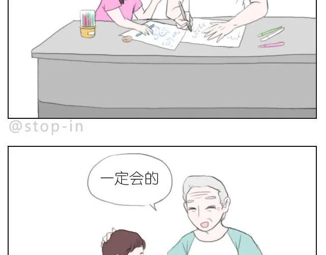 爷爷你知道幸福吗？ 第19页