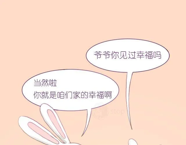 爷爷你知道幸福吗？ 第21页