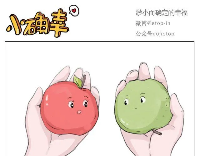 脸红的苹果 第6页