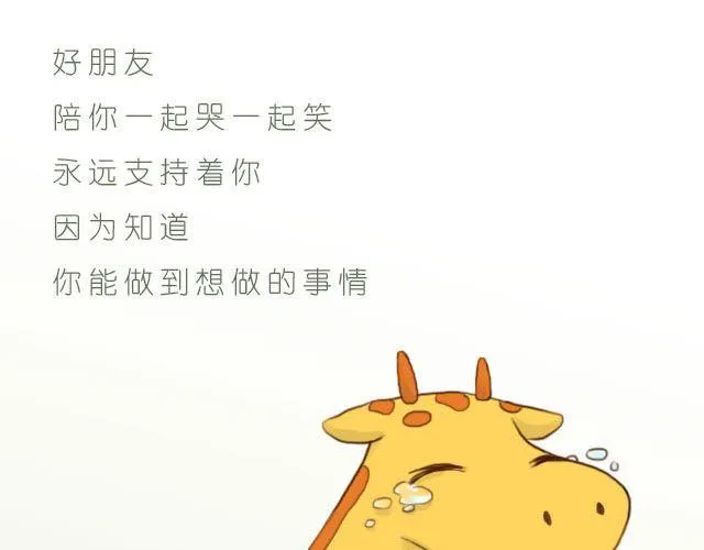 好朋友 第21页