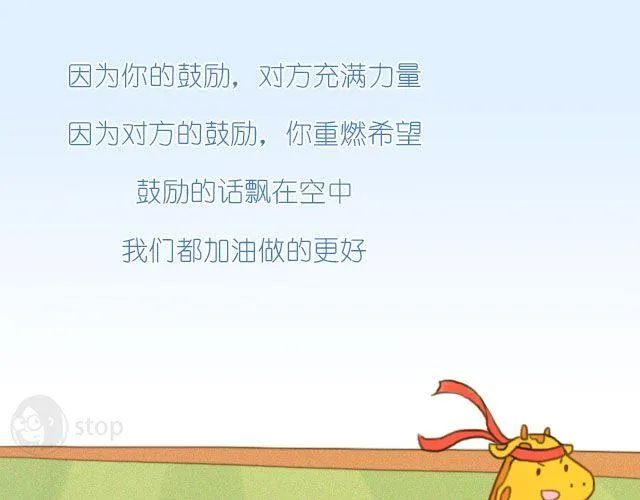 加油的力量 第21页