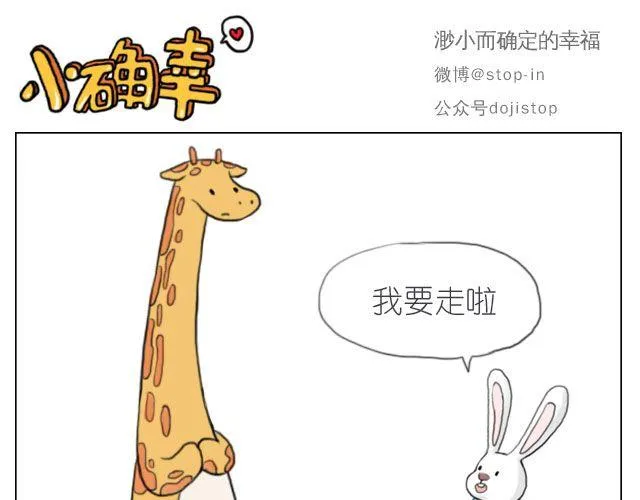 总会有一个人，再默默地等你 第11页