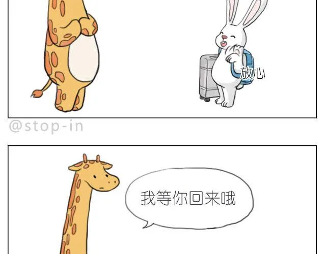 总会有一个人，再默默地等你 第14页