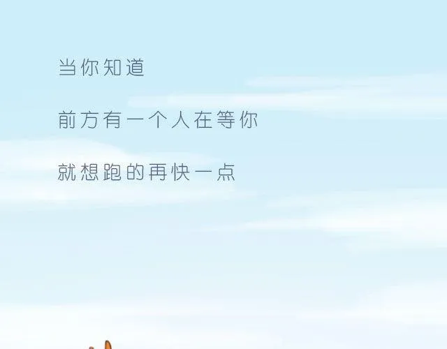 总会有一个人，再默默地等你 第21页