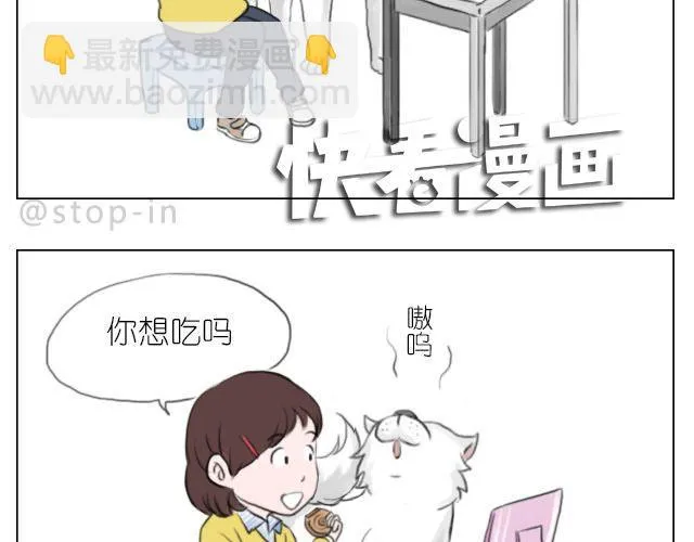因为有你才美味 第3页