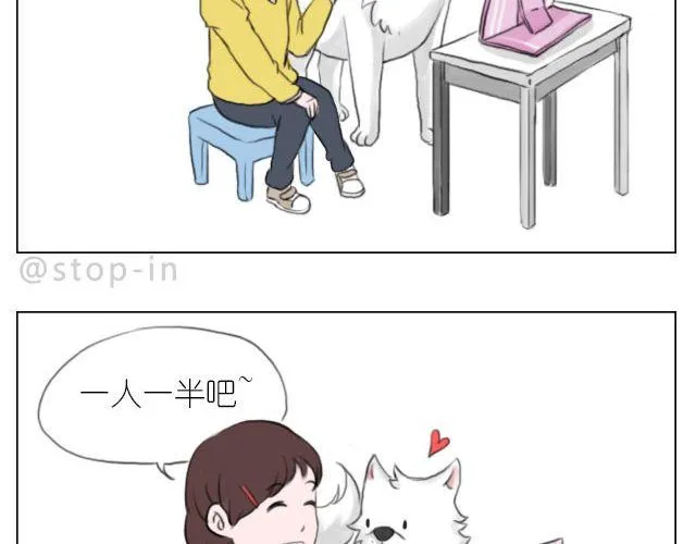 因为有你才美味 第4页