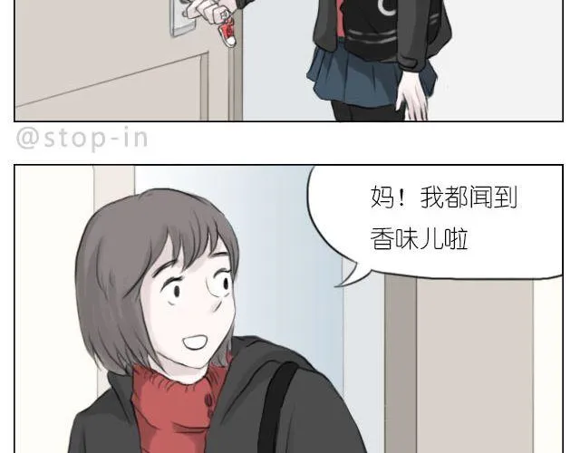 因为有你才美味 第7页