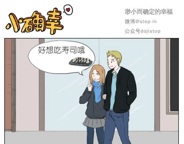 因为有你才美味 第11页