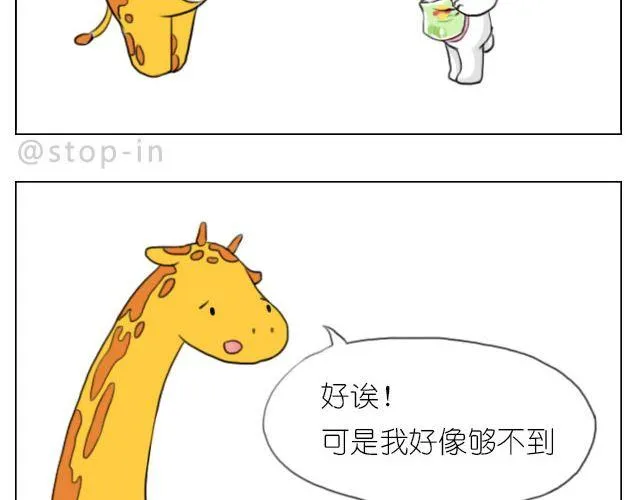 因为有你才美味 第17页