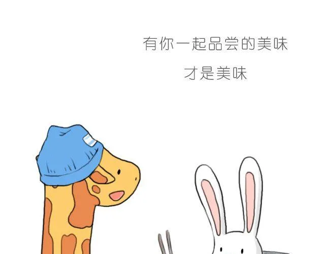 因为有你才美味 第21页
