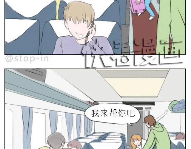 有你的旅行 第3页