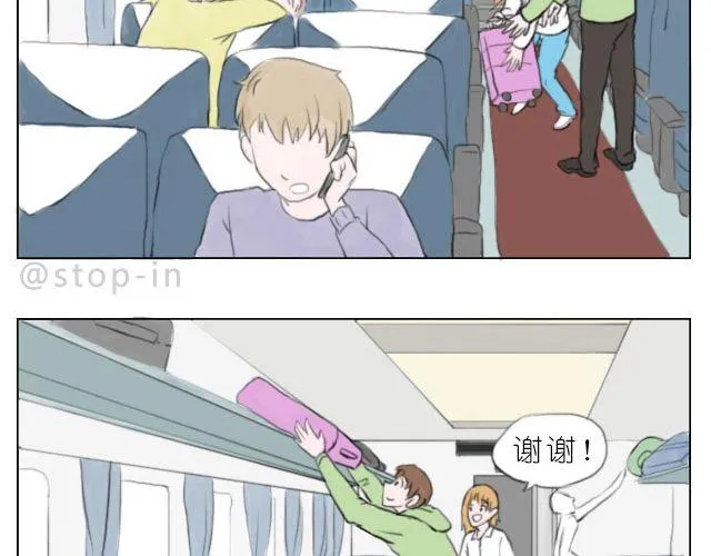 有你的旅行 第4页