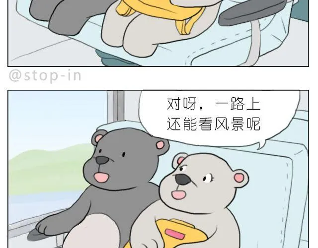有你的旅行 第17页