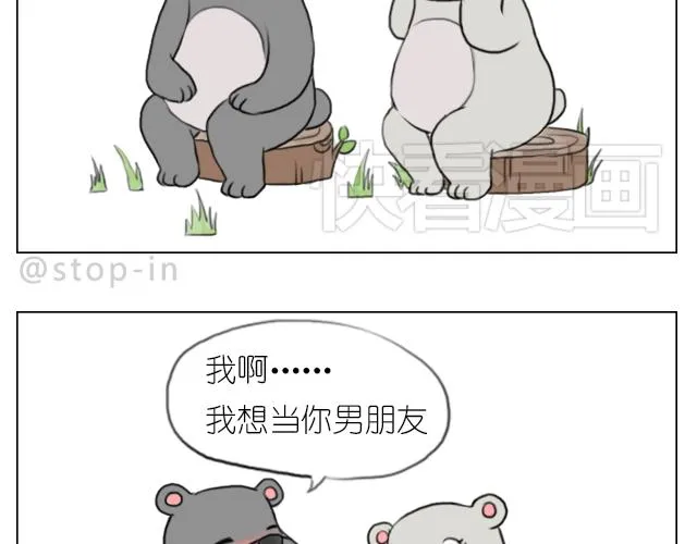 我想当你男朋友 第19页