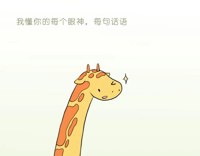 我懂你 第21页