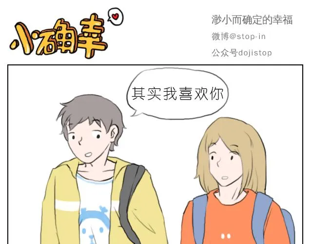喜欢你，就要捉弄你 第11页