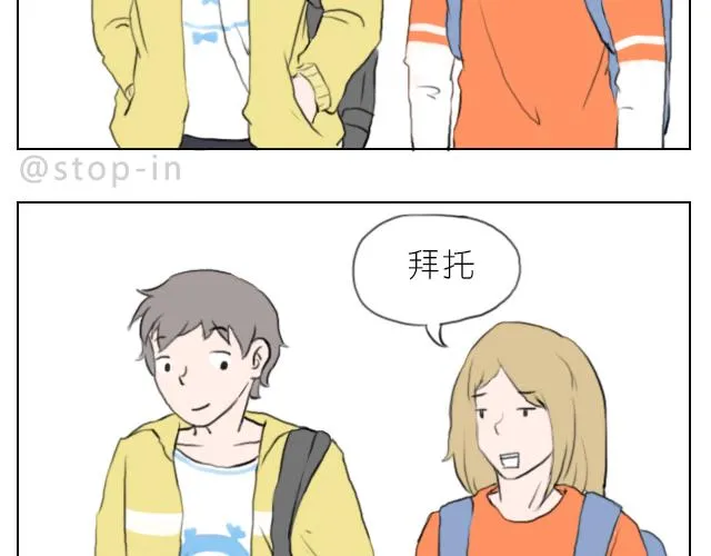 喜欢你，就要捉弄你 第12页